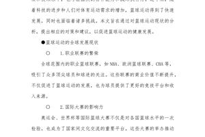 青少年篮球训练现状及对策分析